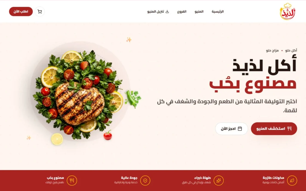 موقع مطعم لذيذ