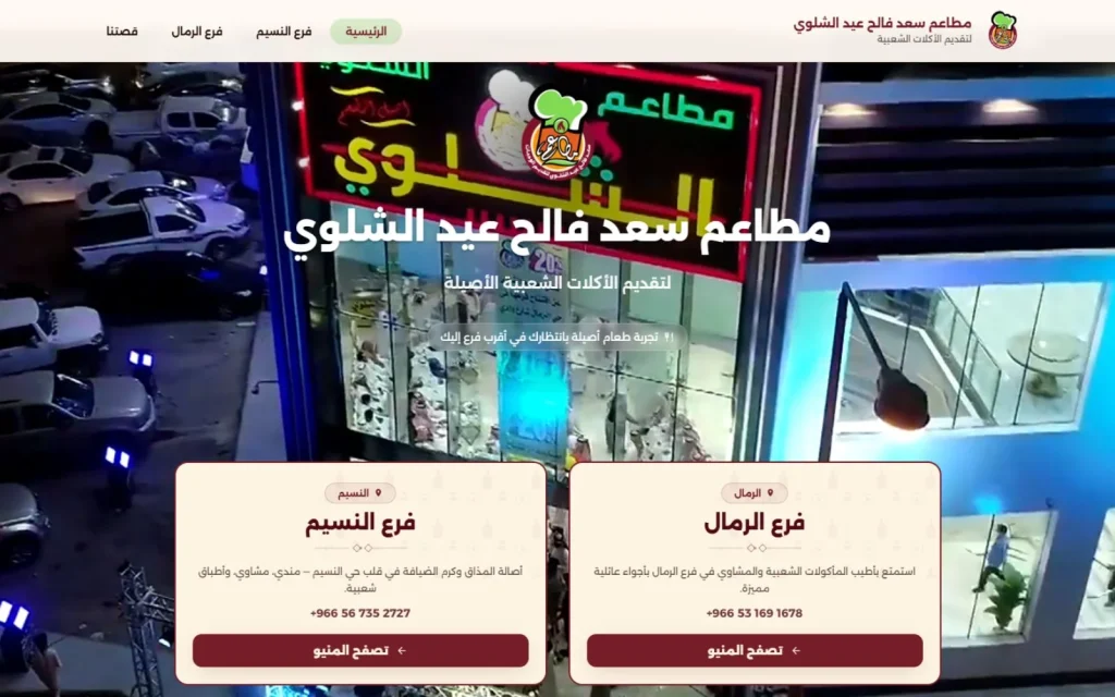 موقع مطاعم سعد فالح