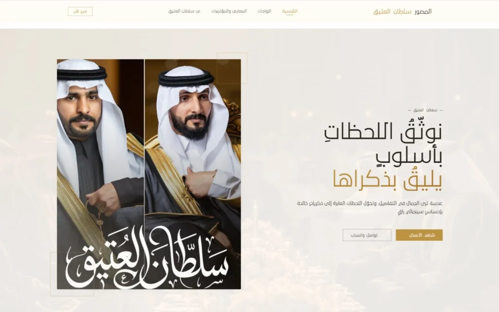 موقع سلطان العتيق